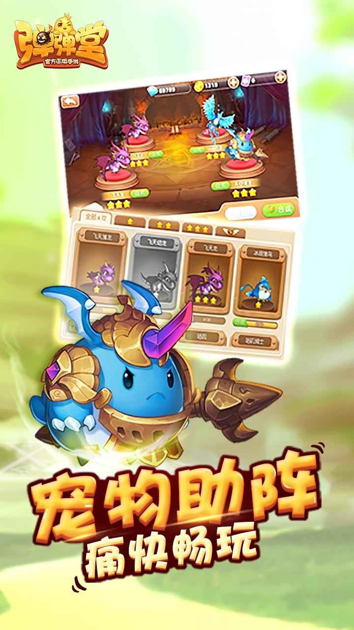 弹弹堂怀旧版苹果免费下载