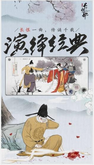 画境长恨歌游戏下载