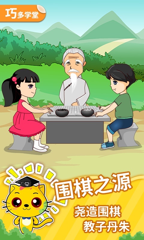 少儿围棋教学合集免费版手机下载
