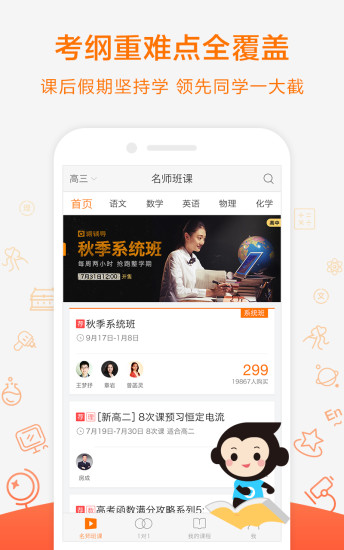 猿辅导手机最新下载