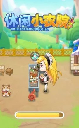 休闲小农园福利版