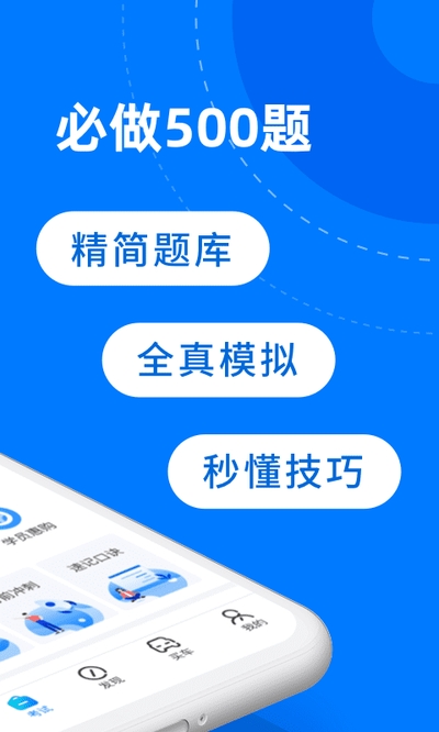 驾考宝典下载安装