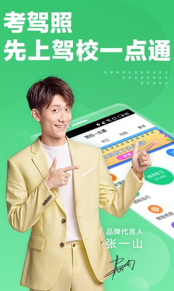 驾校一点通官方版下载
