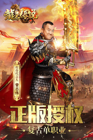龙皇传说手游免费苹果版