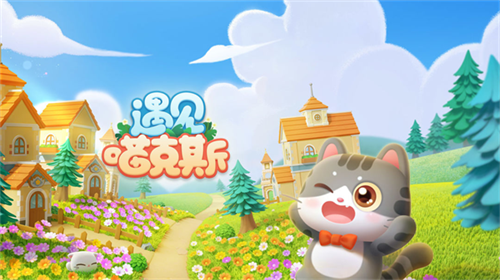 遇见喵克斯无限钻石版下载安装