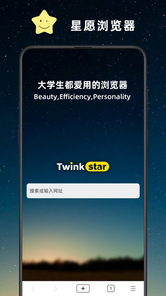 星愿浏览器手机版2023最新安卓版