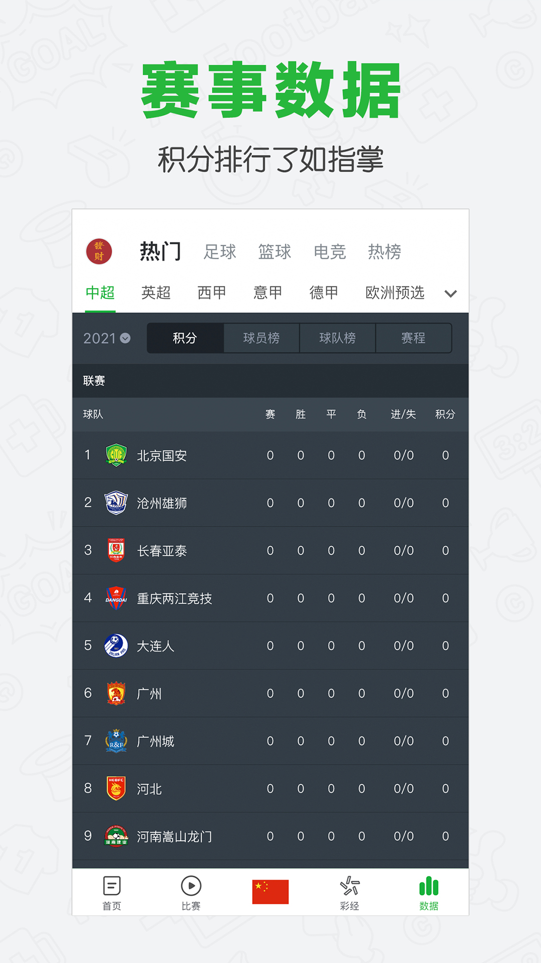 懂球帝安卓下载2023版