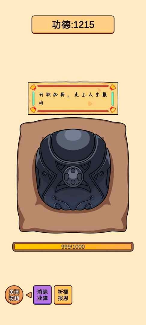 赛博木鱼免费手机版