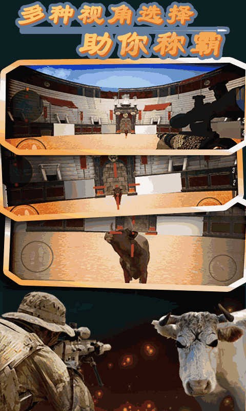 公牛狙击手官方版下载