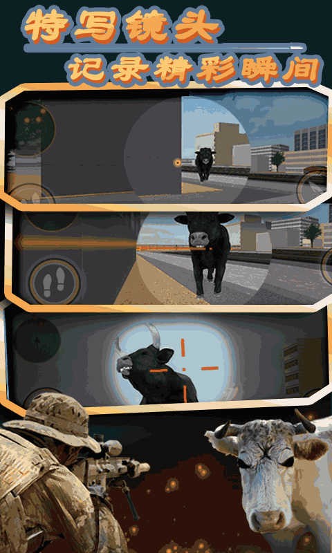 公牛狙击手苹果免费版