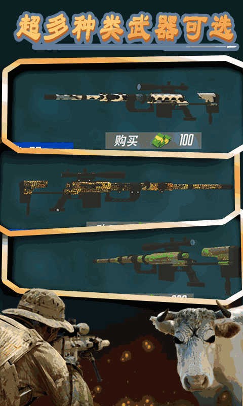 公牛狙击手苹果免费版