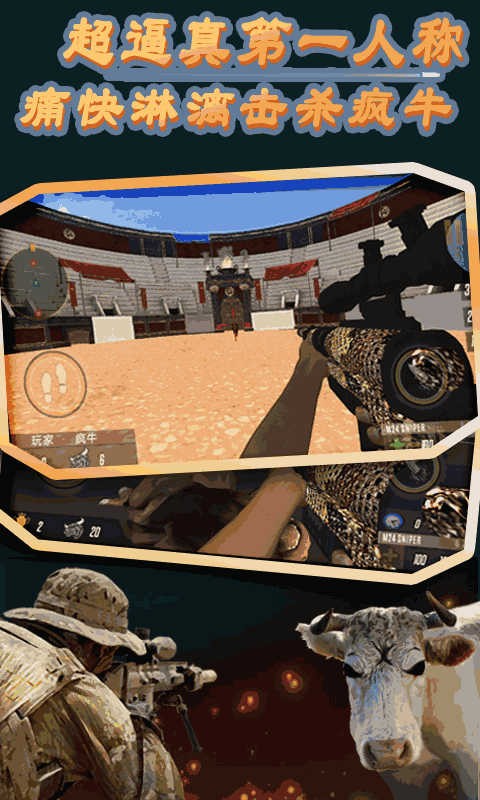 公牛狙击手苹果免费版