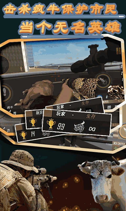 公牛狙击手苹果免费版