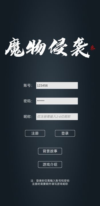 魔物侵袭3免费手机下载