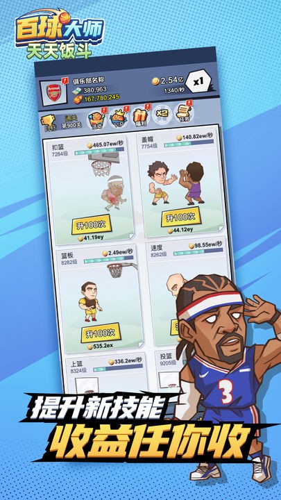 天天饭斗苹果免费版