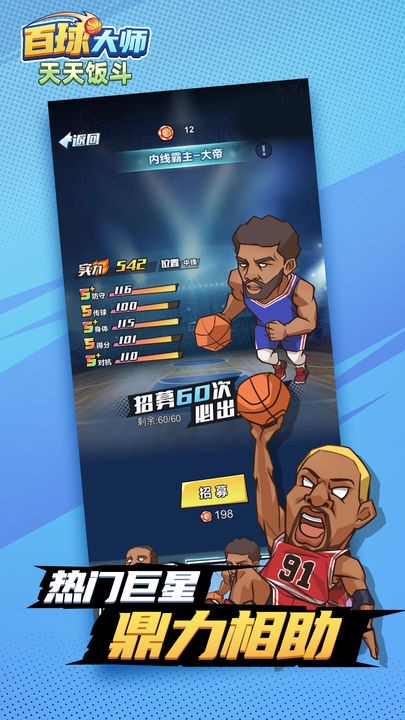 天天饭斗安卓下载