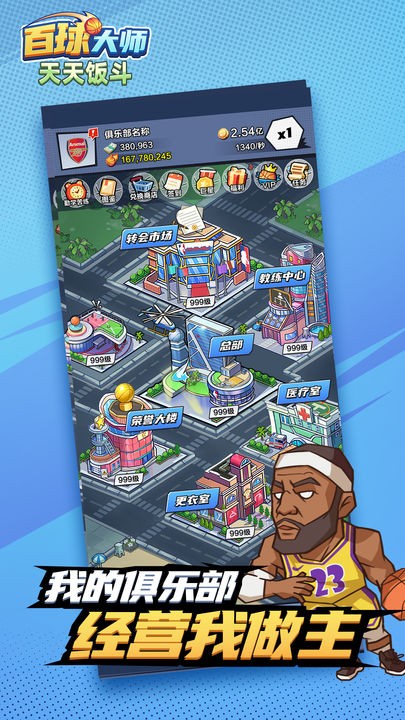 天天饭斗苹果免费版