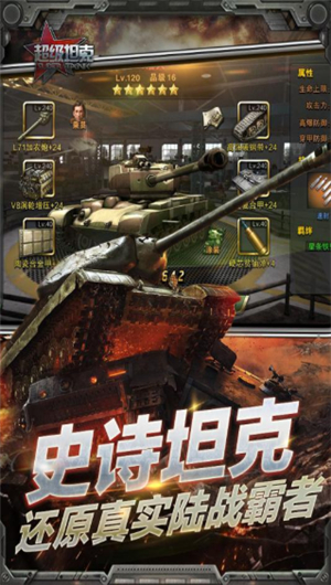 超级坦克游戏下载