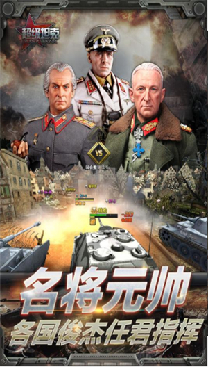 超级坦克ios版下载