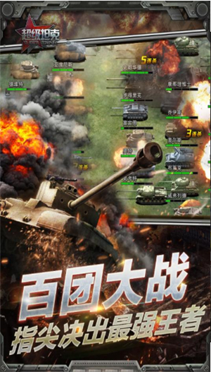 超级坦克ios版下载