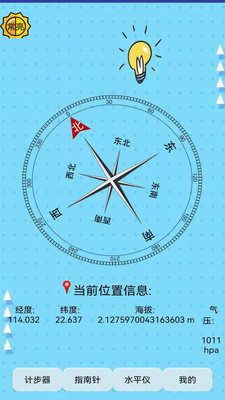 指南针定位app安卓版最新版下载