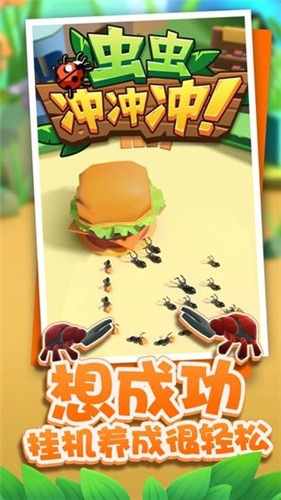 虫虫冲冲冲苹果免费下载