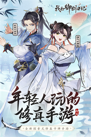 我的御剑日记台服下载2023版