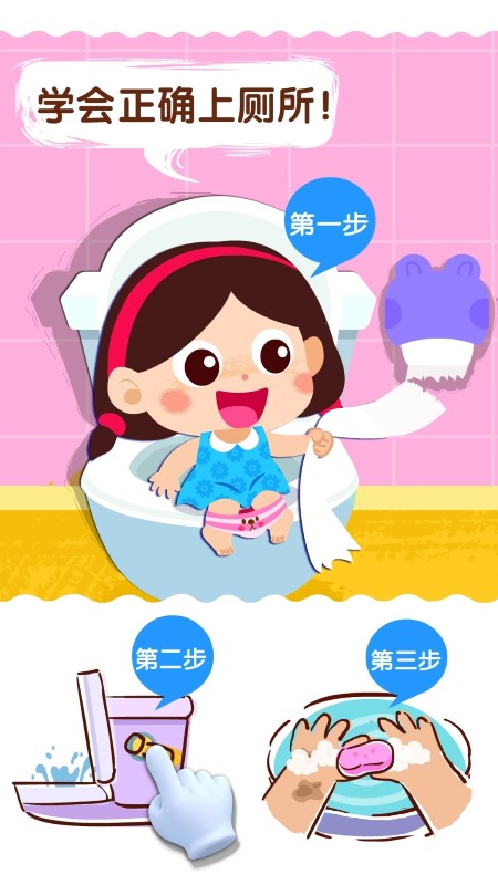 宝宝上厕所游戏下载安卓版