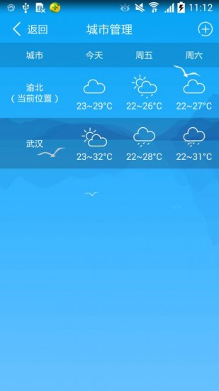 武汉天气下载2023版本