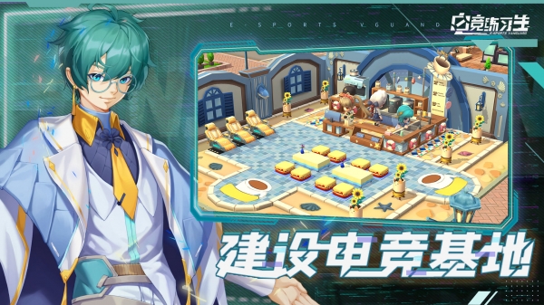 电竞练习生游戏下载