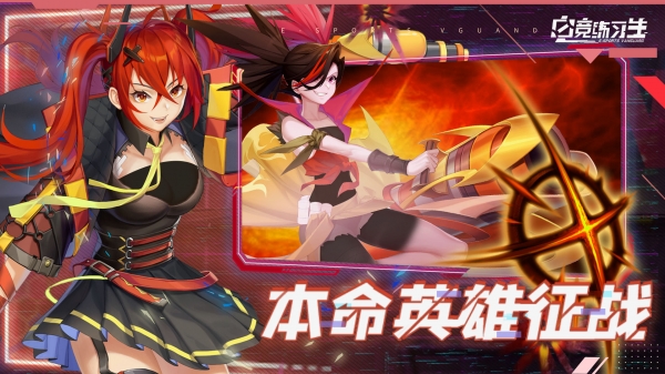 电竞练习生免费版