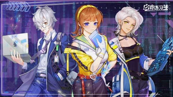 电竞练习生免费版