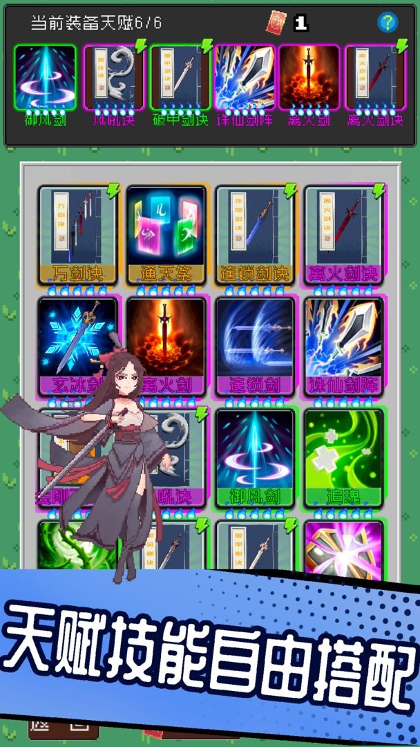 一剑破万法手机免费下载
