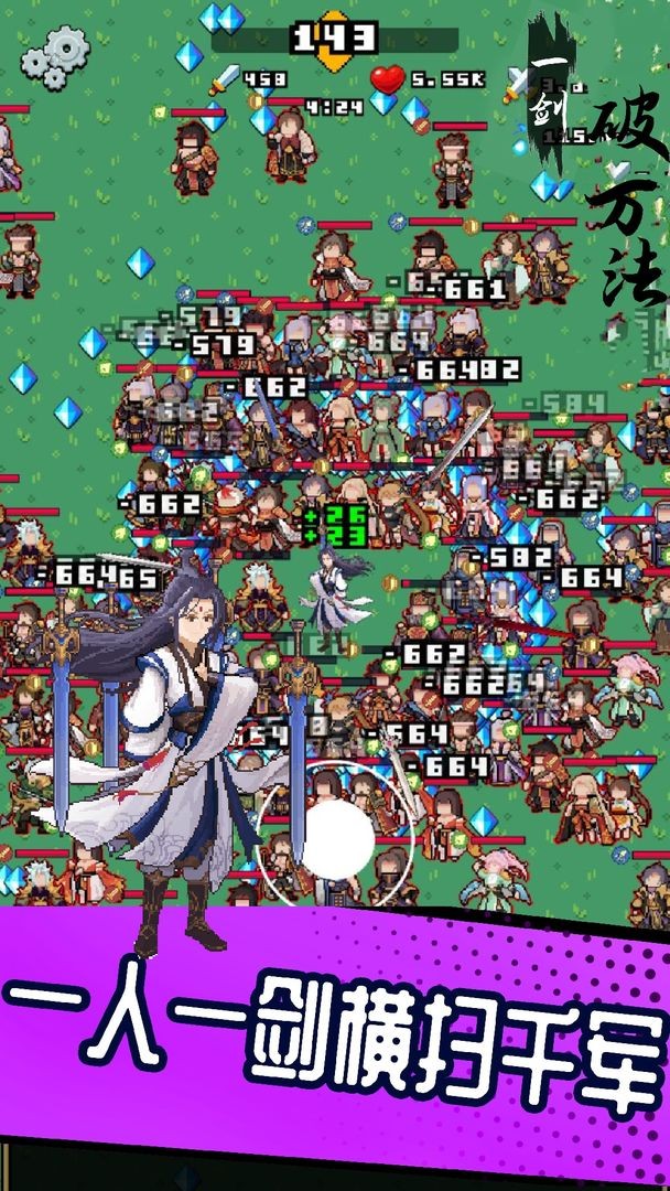 一剑破万法手机免费下载