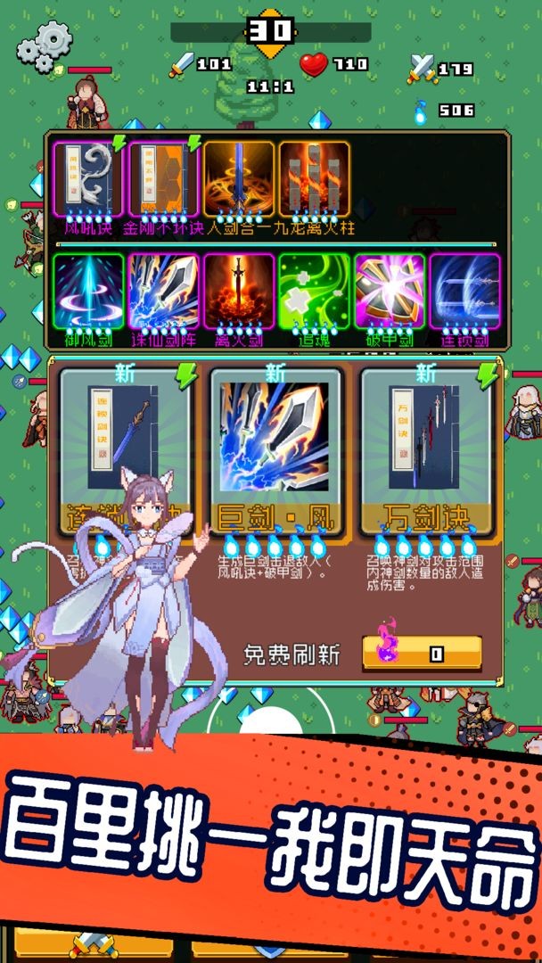 一剑破万法手机免费下载