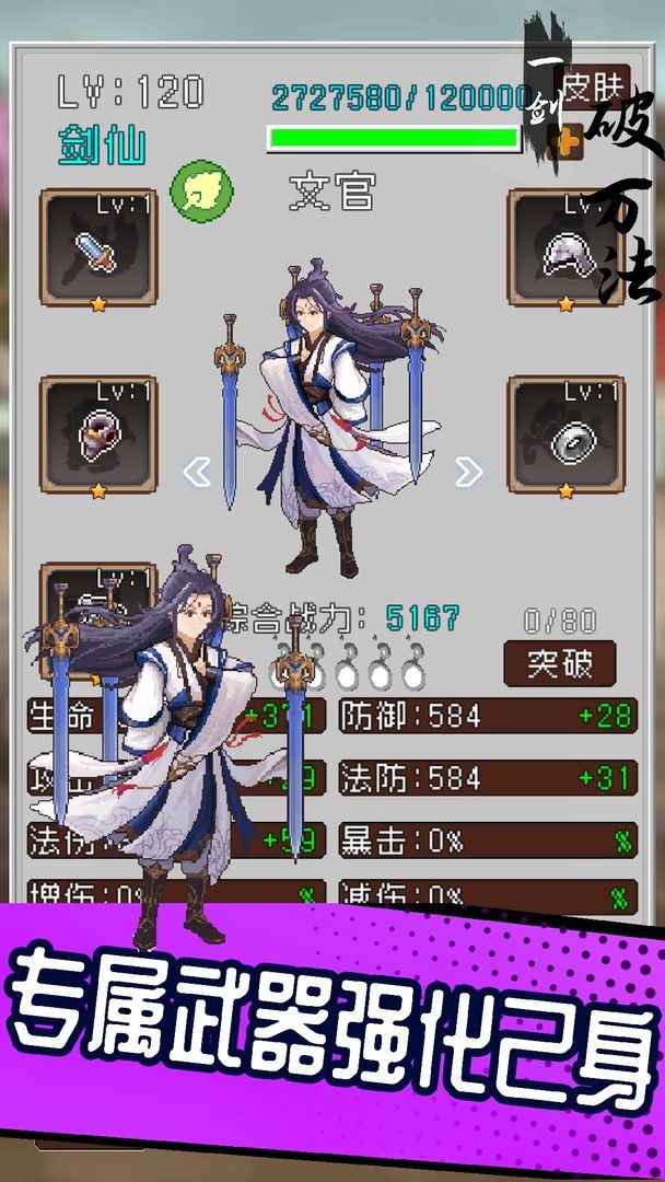 一剑破万法手机免费下载