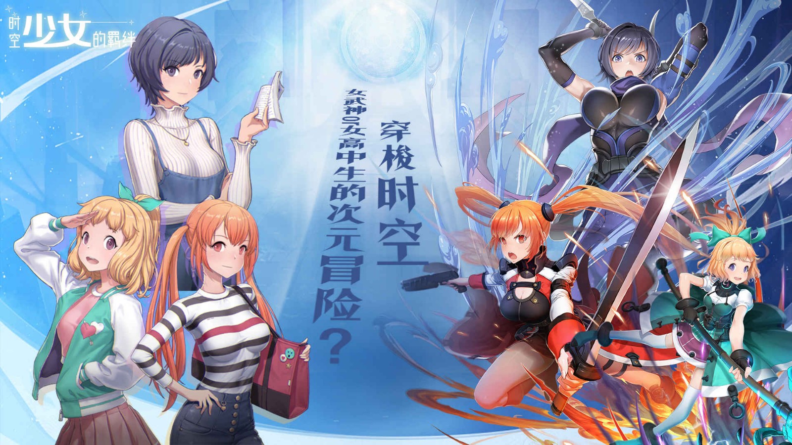 时空少女的羁绊手机版免费版