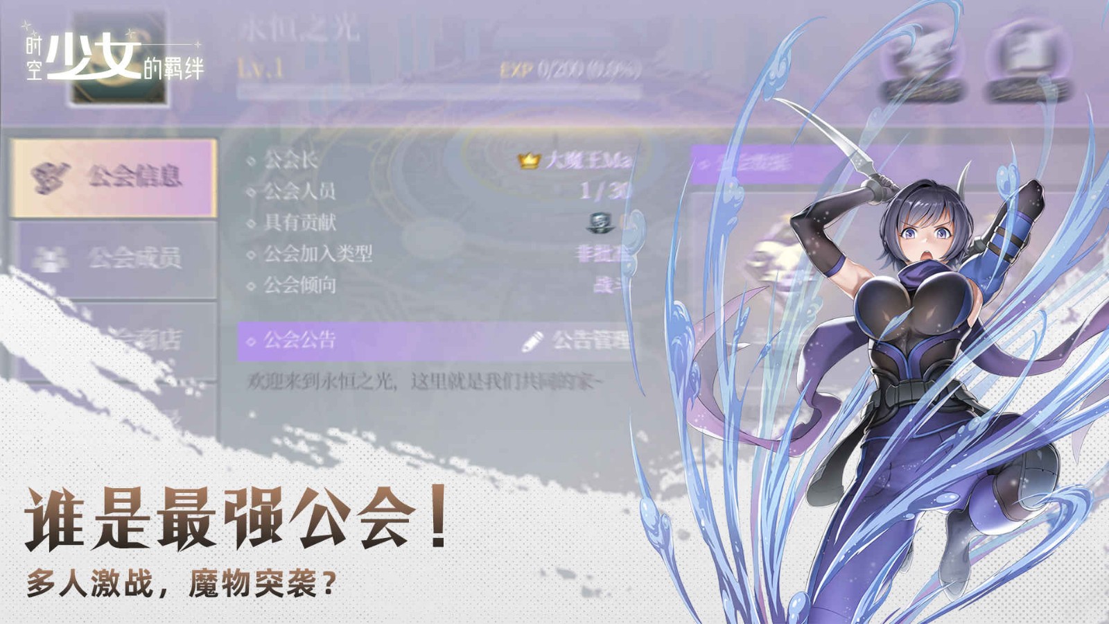 时空少女的羁绊手机版免费版