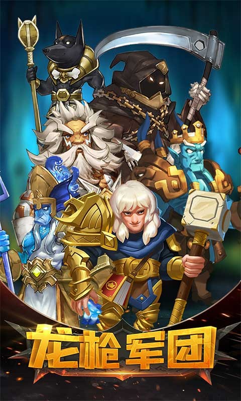 龙枪军团手机版ios版