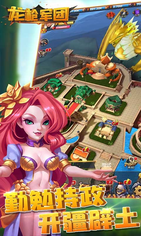 龙枪军团最新版下载