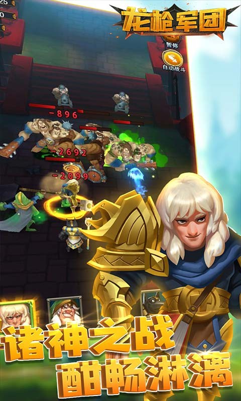 龙枪军团手机版ios版