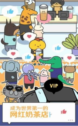 幸福奶茶店免费版