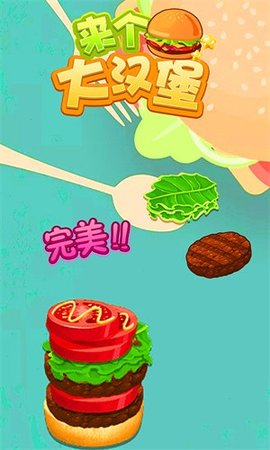 来个大汉堡手机版