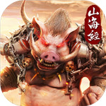 上古传奇山海经异兽来袭免费苹果版