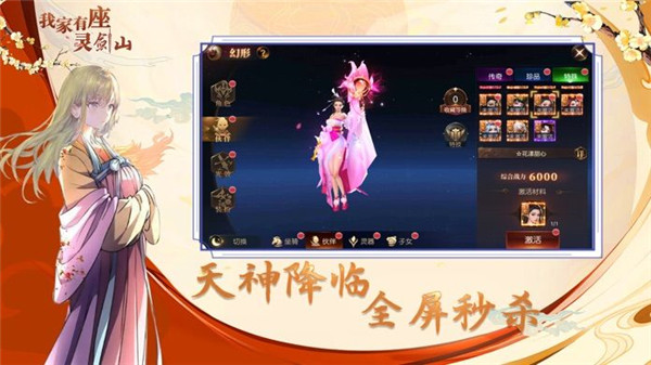 我家有座灵剑山手游手机免费版