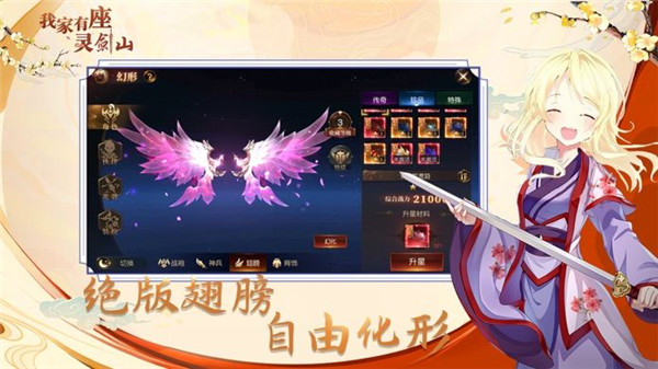 我家有座灵剑山手游手机免费版