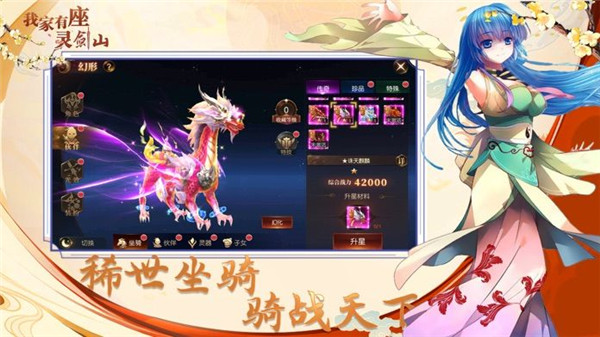 我家有座灵剑山手游手机免费版