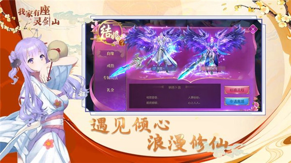 我家有座灵剑山手游手机免费版