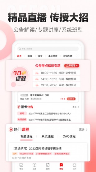 中公网校app安卓版app