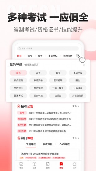 中公网校app安卓版app